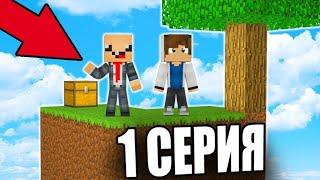 Про учит выживать нуба на острове Skyblock? первое выживания на скай блоке! Майнкрафте #1