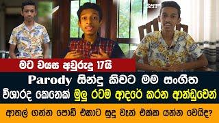 Parody සින්දු කියන විශාරද සුපුන්තගේ කතාව