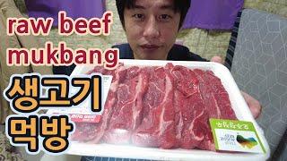 생고기 먹방 ASMR raw beef mukbang