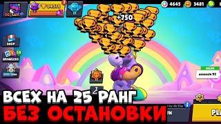 АПНУЛ ВСЕХ НА 25 РАНГ!  /*РУБРИКА С 30 ДО 50К КУБКОВ*/ СПИДРАН 50К