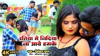 #video _ रतिया में निदिया #viral #nikhil Gupta #trending #bhojpuri ~naa aawe hamke#bhojpuri video