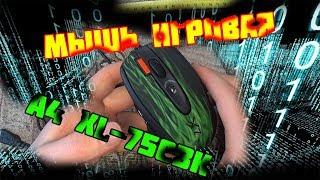 Игровая мышь A4Tech X7 XL-750BK / лучшая из бюджетных!? Обзор, распаковка