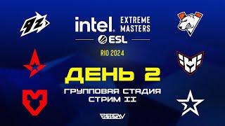 [RU] 9z Team vs Virtus.pro | Astralis vs HEROIC | MOUZ vs Complexity Gaming | IEM Rio 2024