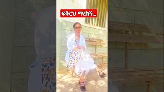ፍቅርህ ማረከኝ በህይወቴ በዘመኔ#zimare #duet #abuneabriham