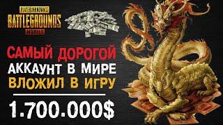 САМЫЙ ДОРОГОЙ АККАУНТ ПУБГ МОБАЙЛ ЗА 1.700.000$ PUBG MOBILE! ЛУЧШИЙ АККАУНТ ПУБГ МОБАЙЛ Qilin Gaming