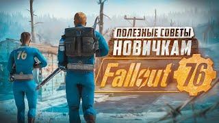 СОВЕТЫ НОВИЧКАМ 2024 ► FALLOUT 76