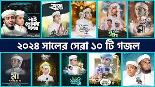 Bangla Islamic Gojol in 2024 | বাছাইকৃত সেরা ১০ টি গজল | Tune Hut | Bangla Gojol | Best Nasheed