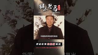 77年鄧小平“將復未復”，華國鋒派2人登門談話，卻被反將了一軍 #長征 #革命 #紀錄片 #文學 #創作