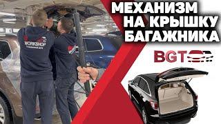 Механизм на крышку багажника на примере VW Touareg