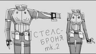 Comic Reading - Stealth Suit Mk II | Комикс "Стелс-Броня" (RUS)