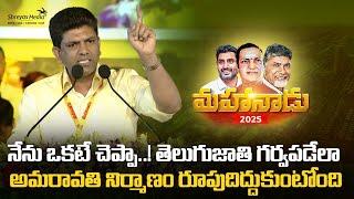 Minister Pemmasani Chandra Sekhar Garu Speech at Mahanadu 2025 | Day 2 | Shreyas Media