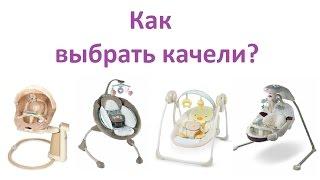 Как выбрать детские электронные качели?