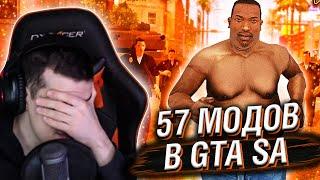 Hellyeahplay смотрит: Я Установил 57 Модов в GTA San Andreas, и Вот что получилось...