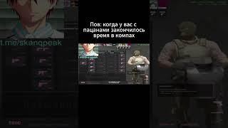 ну было же #cs2 #ксго #recommended #csgo #cs2moments #стрим