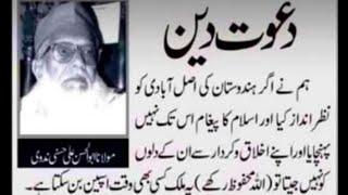 #مولانا #علی #میاں  ندوی #ندوة #العلماء لکھنو