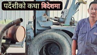 पर्देशीको कथा !! बिदेशमा !! TkDrive Limbu