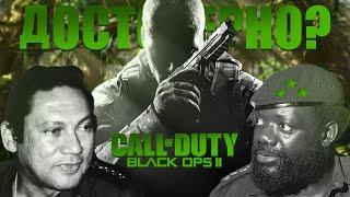 Историческая достоверность Call of Duty: Black Ops 2