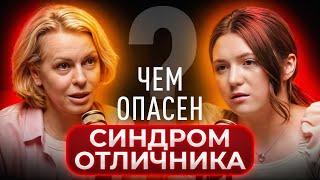 Почему быть отличником ВРЕДНО. Как перестать ВОЛНОВАТЬСЯ за ЕГЭ/ОГЭ?