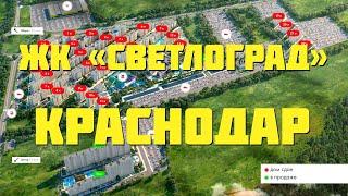 Светлоград Краснодар | Квартиры в последних 2 литерах