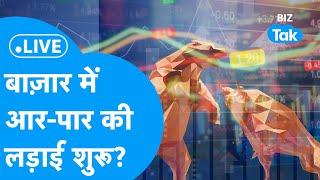 Share Market LIVE | Share Bazaar में आर-पार की लड़ाई शुरू? | BIZ Bazaar Final Bet | BIZ Tak