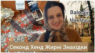 Останній День Завозу Люкс та Вінтаж | Осінній Шопінг в Львові