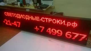 Диодное электронное табло бегущая строка 300х70