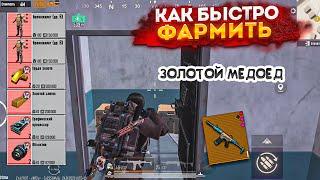 КАК БЫСТРО ФАРМИТЬ РАДИАЦИЮ НА 5 КАРТЕ В НОВОМ МЕТРО РОЯЛЬ, ФАРМ METRO ROYALE, PUBG MOBILE