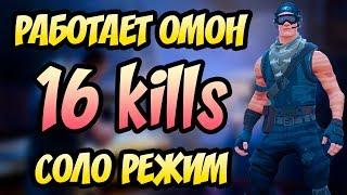 16 ФРАГОВ ЗА ИГРУ! БЕРЕМ ТОП1! (Fortnite Battle Royale Gameplay) (Фортнайт Королевская Битва)