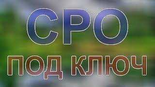 вступить в сро дорожников в питерской области