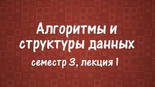 АиСД S03E01. Графы. Обход в глубину. Топологическая сортировка