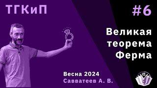 Теория групп, колец и полей 6: Великая теорема Ферма при n=3, начало!