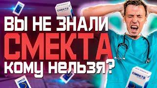 Смекта Инструкция По Применению (Для Детей Отзыв Аналоги)