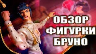 ОБЗОР ФИГУРКИ БРУНО БУЧЧЕЛЛАТИ от Medicos [Super Action Statue] - Лучшая фигурка по ДжоДжо