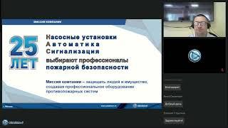 Проектирование систем пожарной безопасности складских помещений_вебинар 17 мая