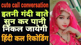 देवर भाभी की ये कल रिकोडिंग Hindi call recoding gf