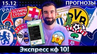 ️Барселона Леганес прогноз. ПСЖ Лион прогноз. Саутгемптон Тоттенхэм прогноз. Боруссия Хоффенхайм