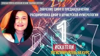 Предназначение в дате рождения! Татьяна Роджапова.