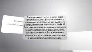 Доверенность на получение пенсии в больнице