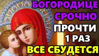 Самая Сильная Молитва Богородице о защите и помощи! ПРОЧТИ 1 РАЗ ОТ ВСЕХ БЕД! Православие