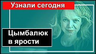 Виталина Цымбалюк в ярости от наследства Джигарханяна  Малахов  Борисов 