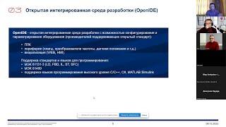 АСУ ТП в промышленности. Онлайн встреча