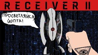 Философский идеализм на юнити [Receiver 2]