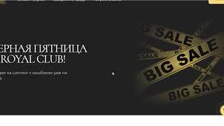 Royal club обзор лохотрона!!!