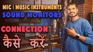 MIC | MUSIC INSTRUMENTS | SOUND MONITORS  को  SOUND CARD से  Kaise  Connect  करें | EASY CONNECTION