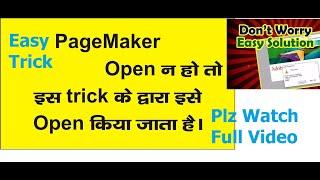 Pagemaker on off a problem solution| Fix pagemaker error code 195 | pagemaker on nahin ho raha hai