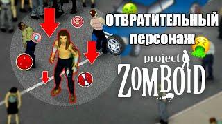 Это - ХУДШИЙ ПЕРСОНАЖ в ProjectZomboid | Проджект Зомбоид