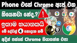 Top 4 New Google Chrome tips and tricks Sinhala | New Google chrome tips and tricks Android