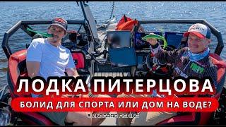 ЛОДКА АНДРЕЯ ПИТЕРЦОВА | Нюансы оснащения и компоновки