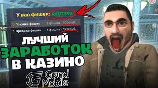 КАК ЗАРАБОТАТЬ В КАЗИНО GRAND MOBILE? КАК ИГРАТЬ В КАЗИНО ГРАНД МОБАЙЛ