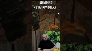 Когда просишь завет помочь с выносом stalcraft #shorts